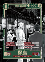 新道 シングルモルトウイスキー カスクストレングス Manga Label Series #00 - Origin 334｜原点334 4Years Abv.64% 700ml