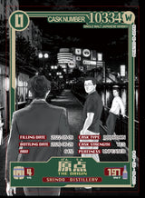 新道 シングルモルトウイスキー カスクストレングス Manga Label Series #00 - Origin 334｜原点334 4Years Abv.64% 700ml