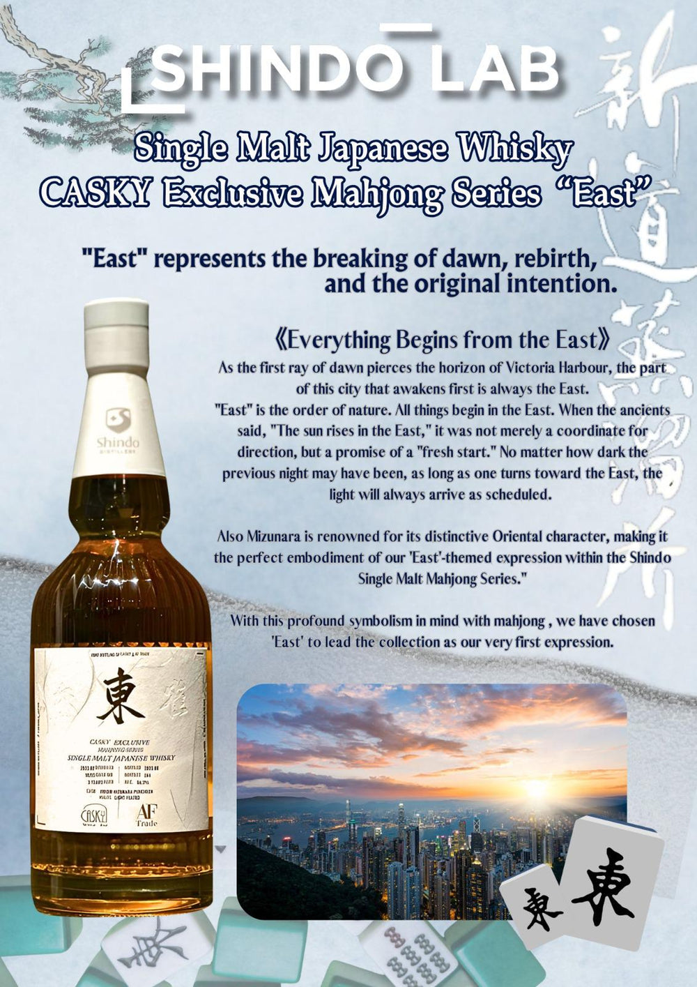 新道シングルカスク 麻雀シリーズ 東 700ml（麻雀牌「東」付） 新道 シングルカスク CASKYエクスクルシブ 麻雀シリーズ 東 700ML