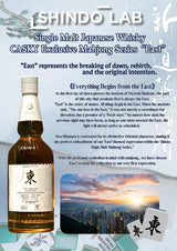 新道 シングルカスク CASKYエクスクルシブ 麻雀シリーズ 東 700ML (化粧箱付き) , 麻雀牌 東2枚(化粧箱付き)　 <予約販売>