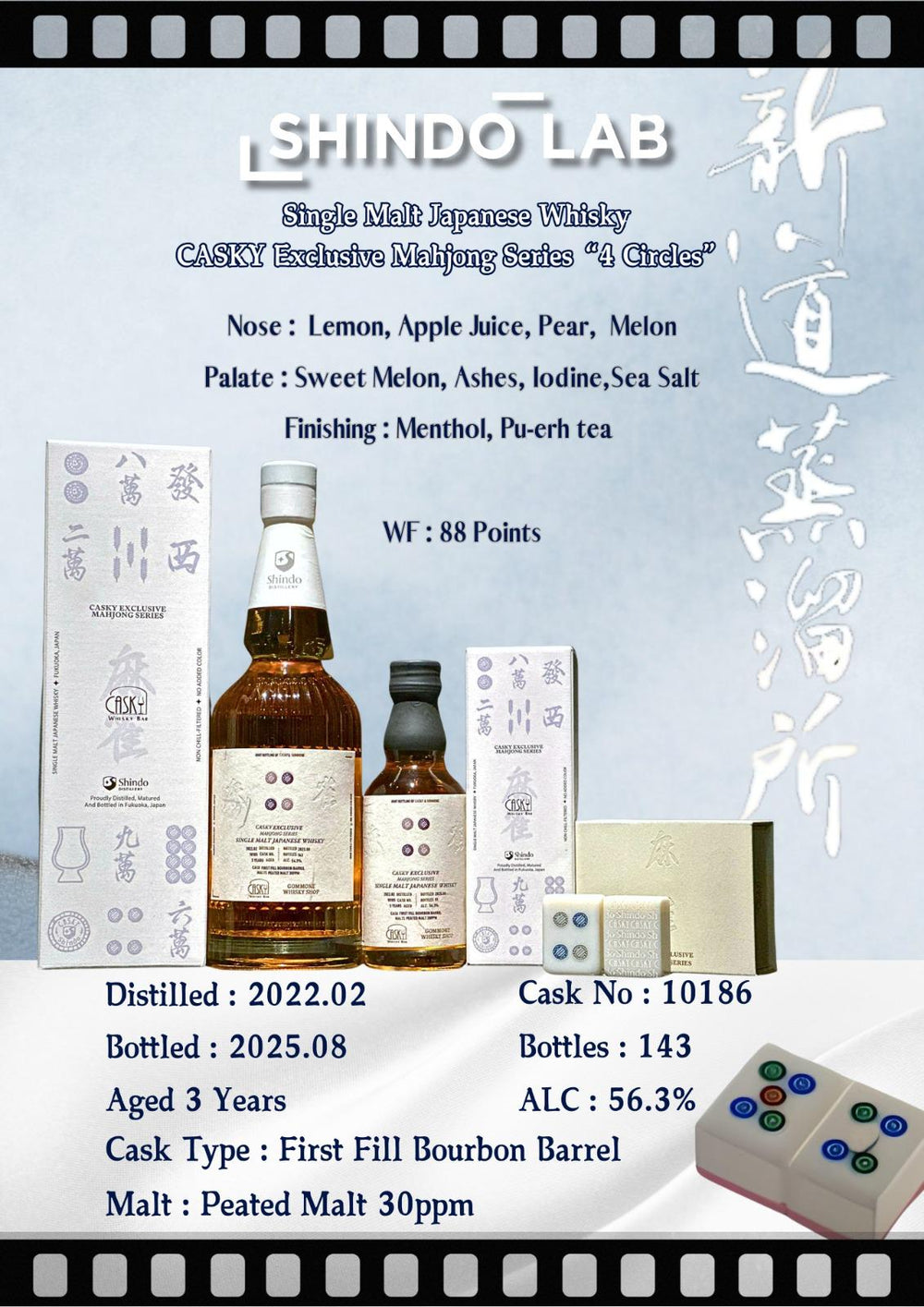 新道 シングルカスク CASKYエクスクルシブ 麻雀シリーズ 4筒 200ML