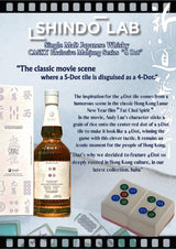 新道 シングルカスク CASKYエクスクルシブ 麻雀シリーズ ４筒 200ML ( 化粧箱付き) , 麻雀牌 4筒2枚(化粧箱付き)　 <予約販売>